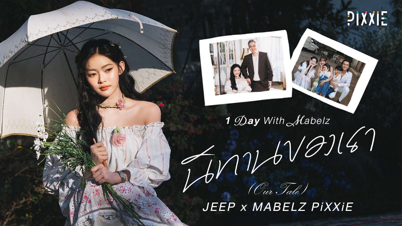 หนึ่งวันของมาเบลกับเบื้องหลัง 'JEEP x MABELZ PiXXiE - นิทานของเรา (Our Tale)' 📜🤍 | 1 Day with PiXXiE