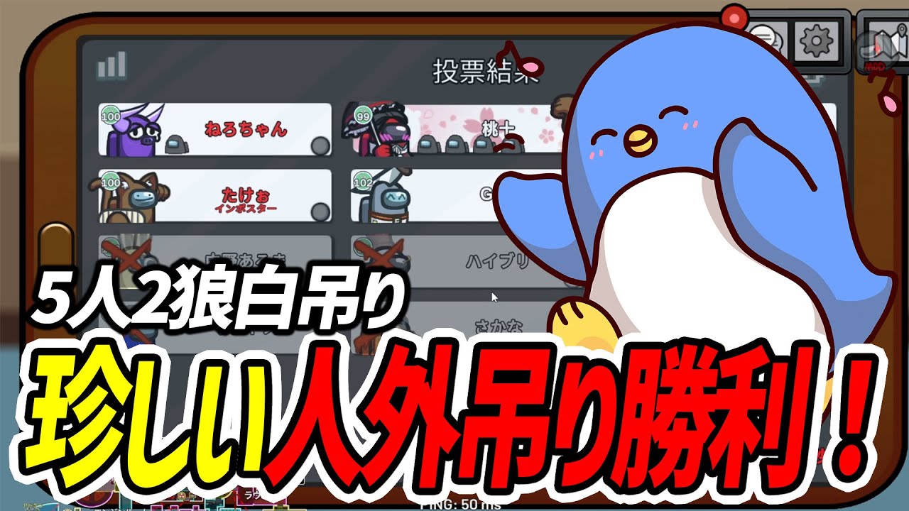 【Among Us】２狼残りの議論勝ち！なんか上手くいった！！