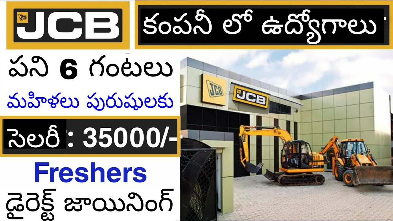 JCB లో భారీ ఉద్యోగాలు || jcb company job vacancy 2022 || Private company job vacancy 2022