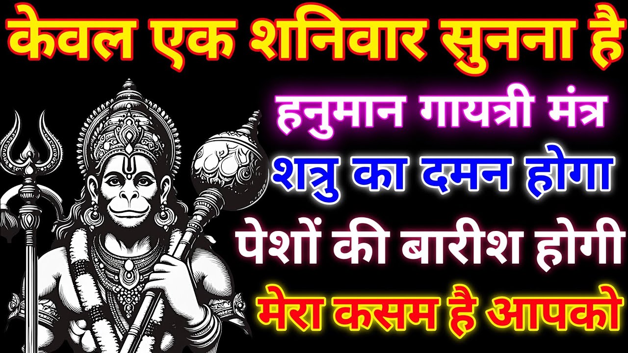 ब्रह्मांड का सबसे पहला हनुमान गुप्त मंत्र 🕉️ ll आपने जीवन में एक बार जरूर सुने 🙏🏻 #हनुमानमंत्र