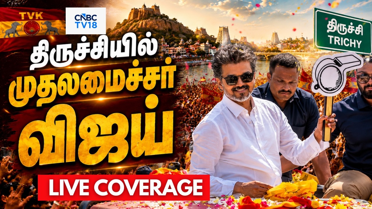🔴CM Vijay BIG SPEECH LIVE: Vijay's First Public Meeting | திருச்சியில் முதலமைச்சர் விஜய் | TVK |N18L
