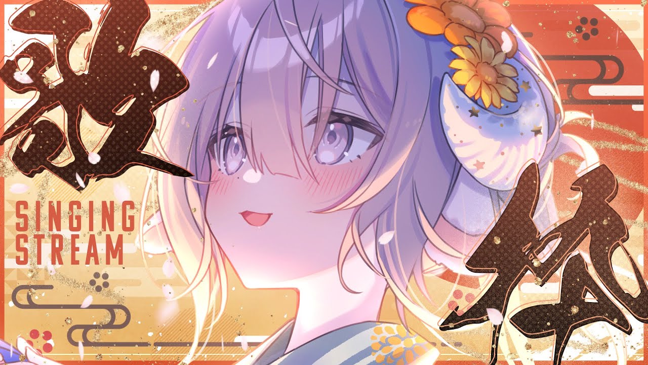 【歌枠/karaoke】まだ新年…ってことで和風曲縛り🎤singing stream【斎木こまり/のりプロ所属】