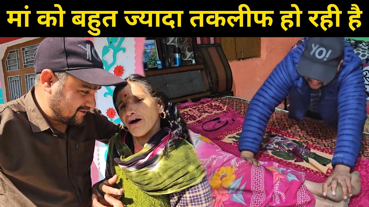 मां ने साफ साफ बता दी अपने दिल की बात 🥺 | मां को बहुत ज्यादा दिक्कत हो रही है 🫢 || Pahadi Lifestyle 