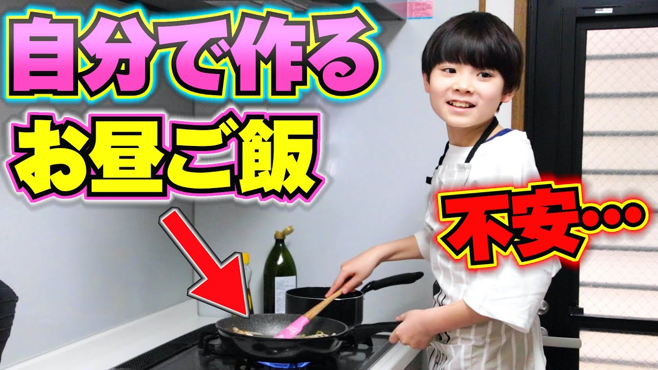 お昼ご飯を自分で作ってみよう！いおりくん クッキング 焼きそば 初挑戦！#家で一緒にやってみよう