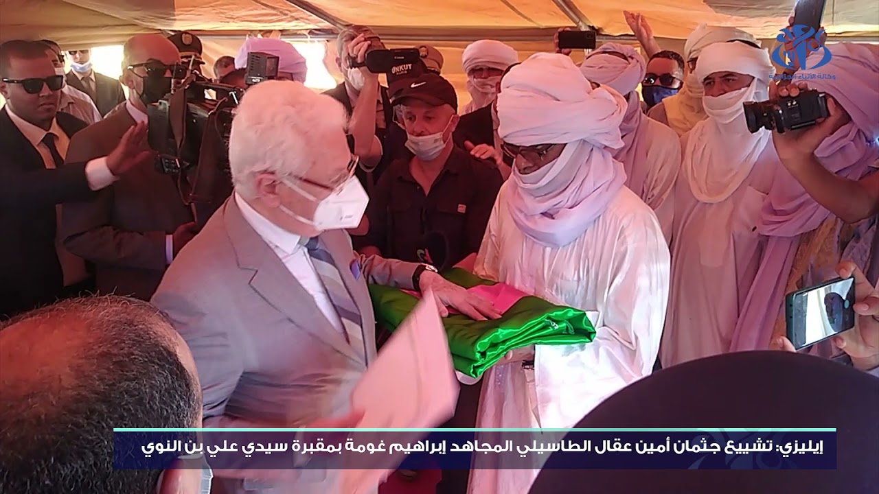 إيليزي: تشييع جثمان أمين عقال الطاسيلي المجاهد إبراهيم غومة إلى مثواه الأخير