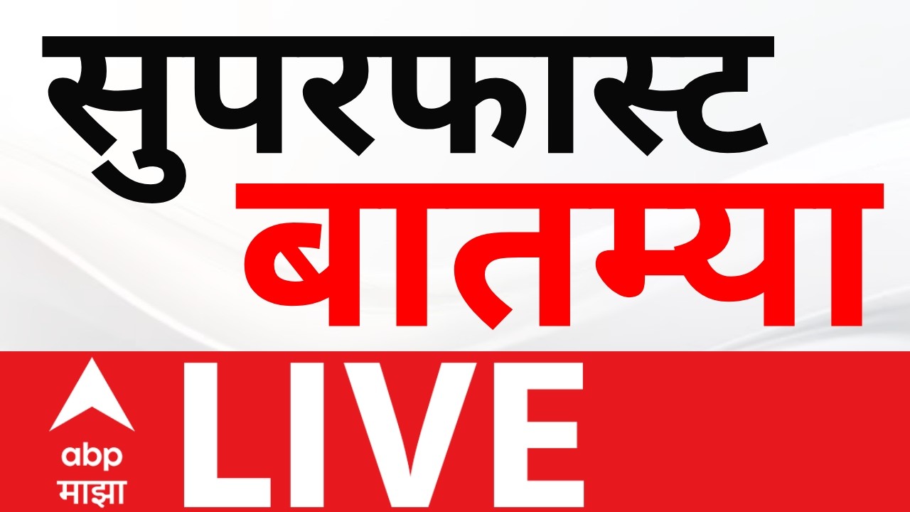 Superfast News Update LIVE |  Maharashtra Politics | Omraje Nimbalkar | Vidhan Parishad | ABP Majha