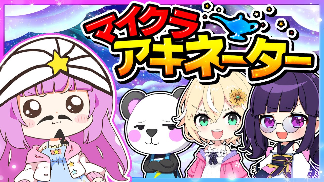 🪐【マイクラ】マイクラでアキネーターやってみた！第2弾🧞‍♂️✨【ゆっくり実況】