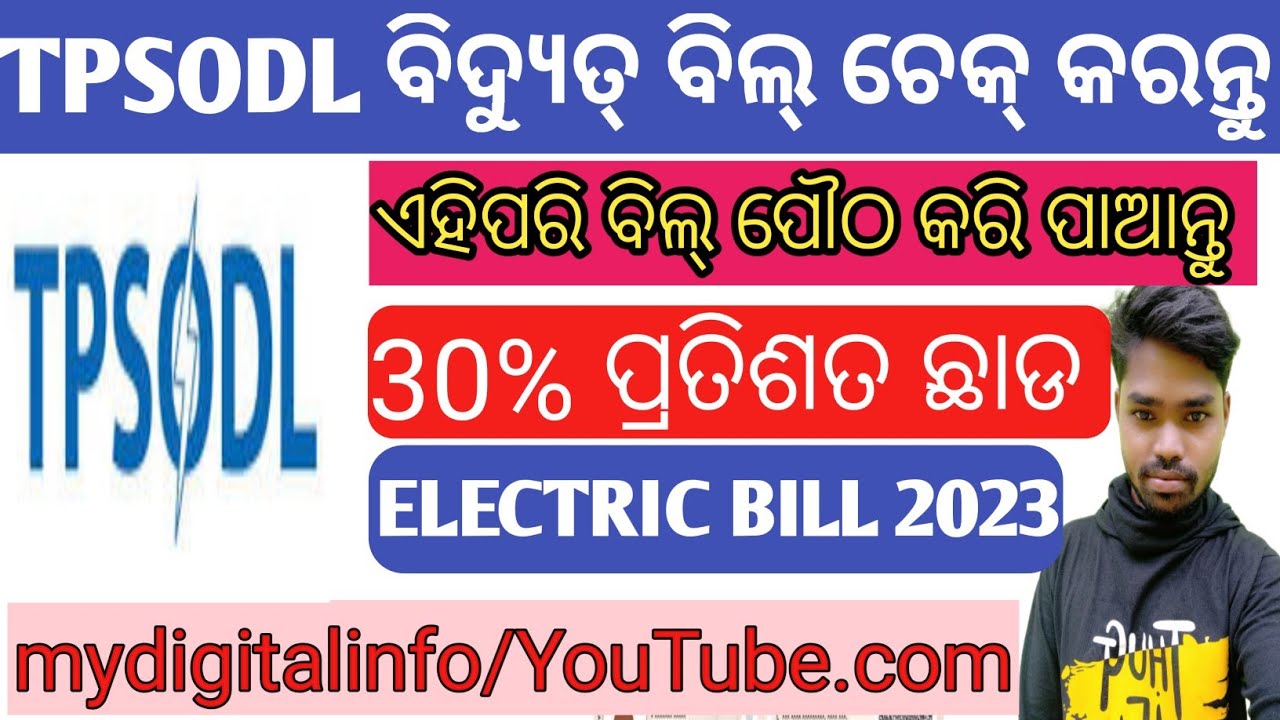 #Electricity  Bill Payment 2023|my digital info | All Odisha tpsodl #bill Payment|check your #OTS