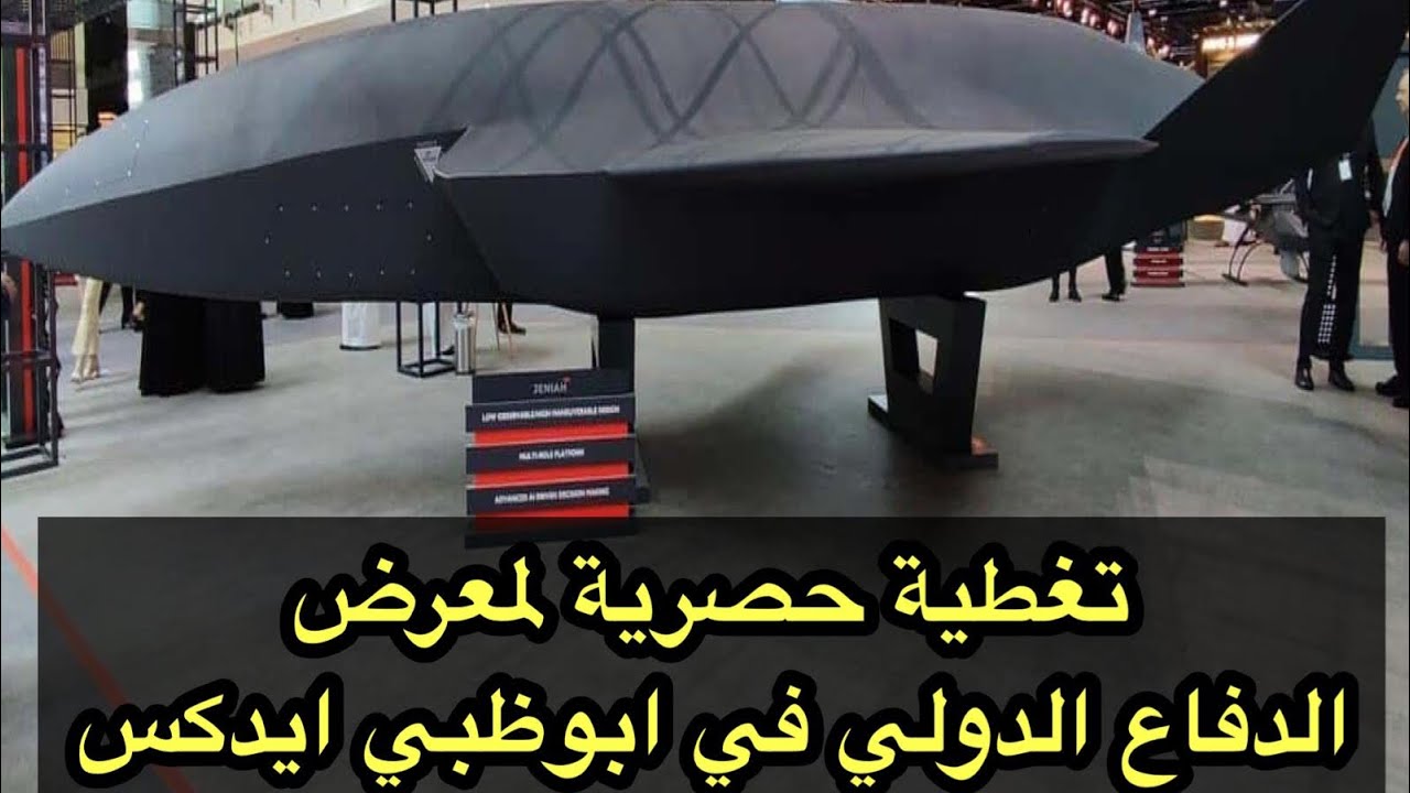 تغطية حصرية لمعرض الدفاع العالمي في أبوظبي ايدكس 2023