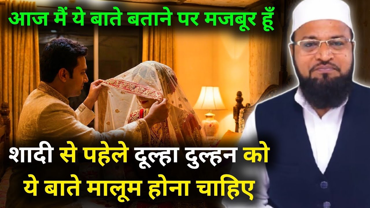 Shadi Se Pahele Dulhan Dulhan Ki Zarori Bate | Abdul Rashid Miftahi | Rashid Miftahi |MiftahiChannel