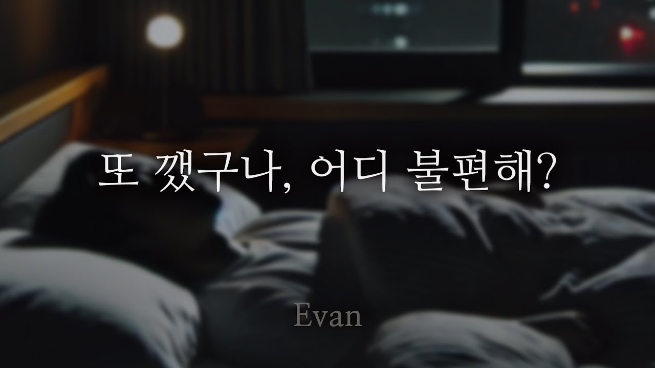 ENG Sub | 남자ASMR ) 잠 설칠 때 다정하게 다독이며 재워주는 남친 | 자상한 남자친구 | Roleplay