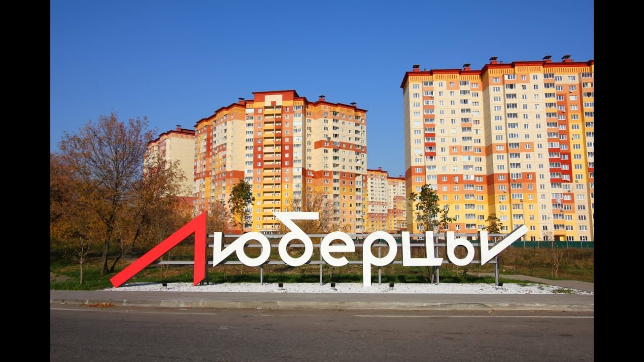 ЭТО ЛЮБЕРЦЫ, ДЕТКА|Люберцы 2022|Старые Люберцы