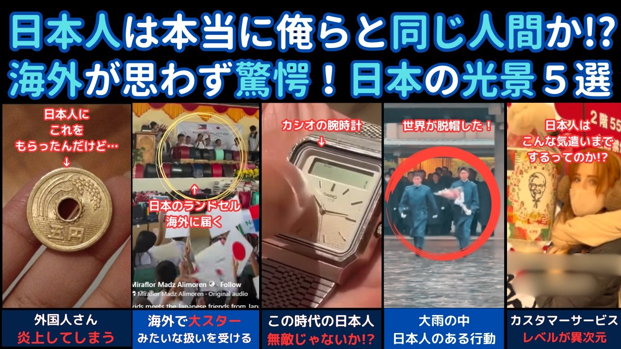 「日本人は本当に俺らと同じ人間か!?」海外が思わず驚愕！日本の光景5選