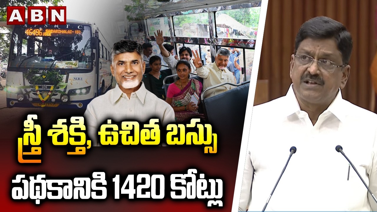 స్త్రీ శక్తి, ఉచిత బస్సు పథకానికి 1420 కోట్లు | 1420 Crore Budget Allocations To Stree Shakti Scheme