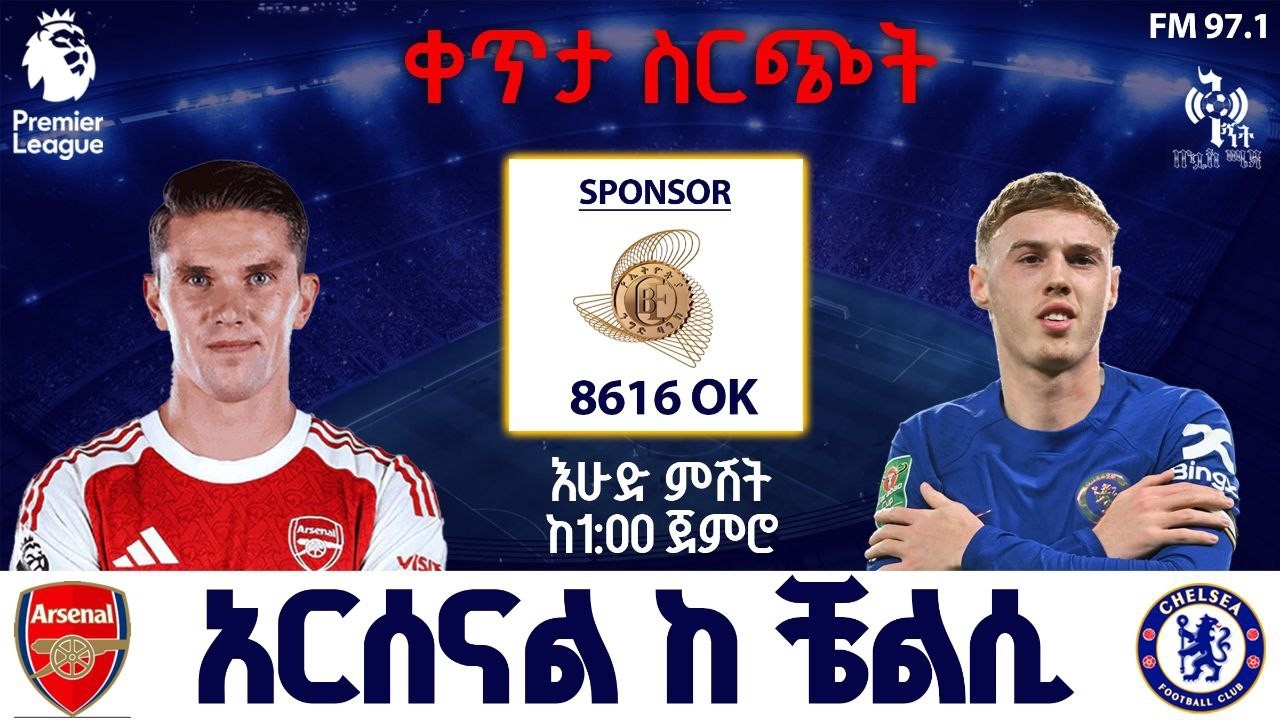 Manchester United Vs Crystal Palace  ማንቸስተር ዩናይትድ ከ ክሪስታል ፓላስ  FM Addis 97.1 Live Premier League