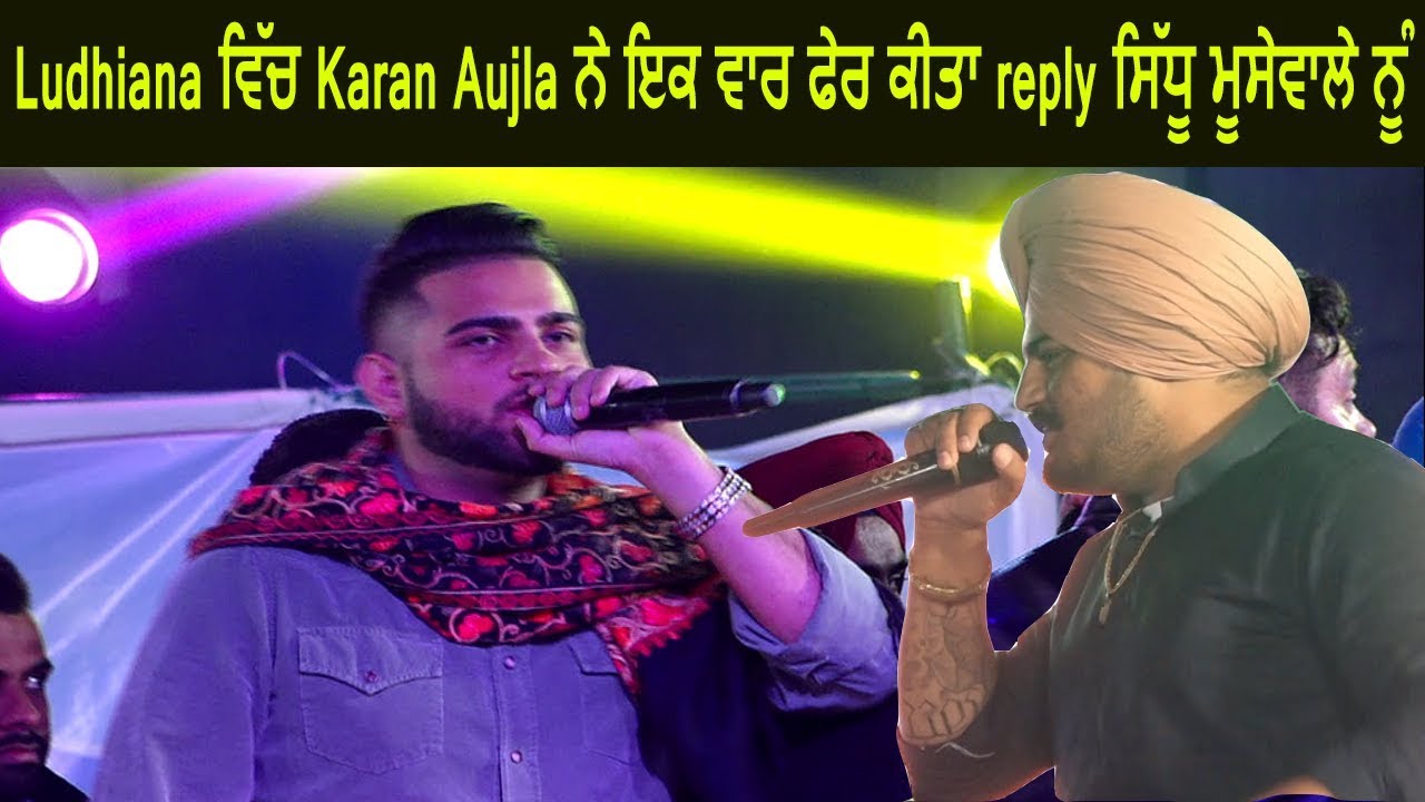 Karan Aujla ਨੇ ਇਕ ਵਾਰ ਫੇਰ ਕੀਤਾ reply Sidhu Musewala ਨੂੰ Ludhiana ਵਿੱਚ Major League