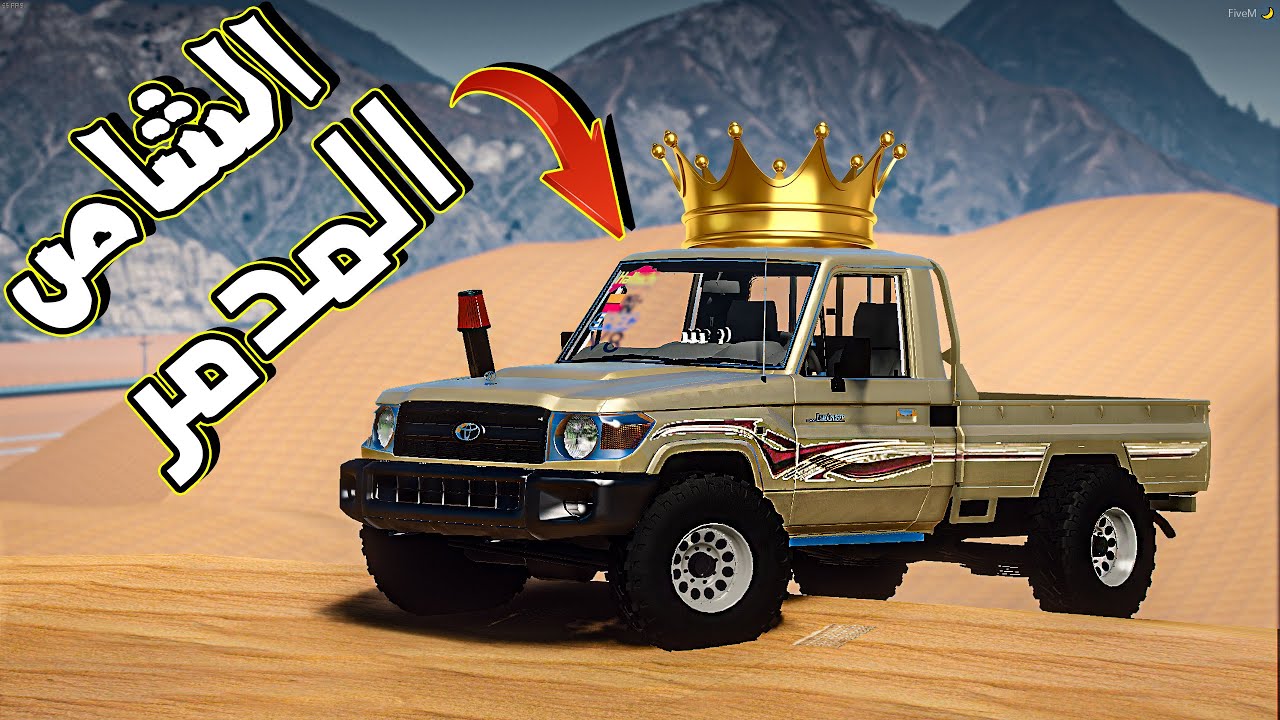 راعي المعارض الغشاش : ابو جلمبو جاب لكم الشاص المدمر !!
