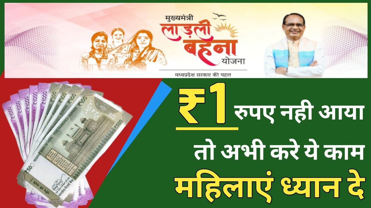 Ladli Behna Yojna ka Paisa kaise Check kare। Ladli Behna Yojna ka 1000 rupaye kaise dekhe । Sbi Bank