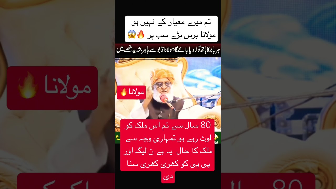 Molana fazool u Rahman ka bayan 🔥😱|Molana fazool u Rahman press conference today | jui Charmain
