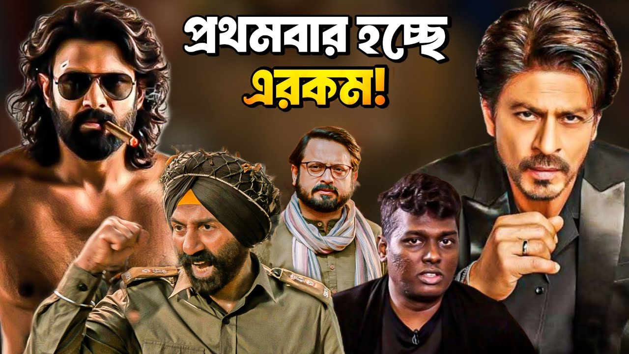 SRK ATLEE Collab হবে?🤐 DON 3 ভুয়ো?😢SPIRIT Next?🤯WINDOWS next? BORDER 3?  ||  ARTISTIC SEVENTH SENSE