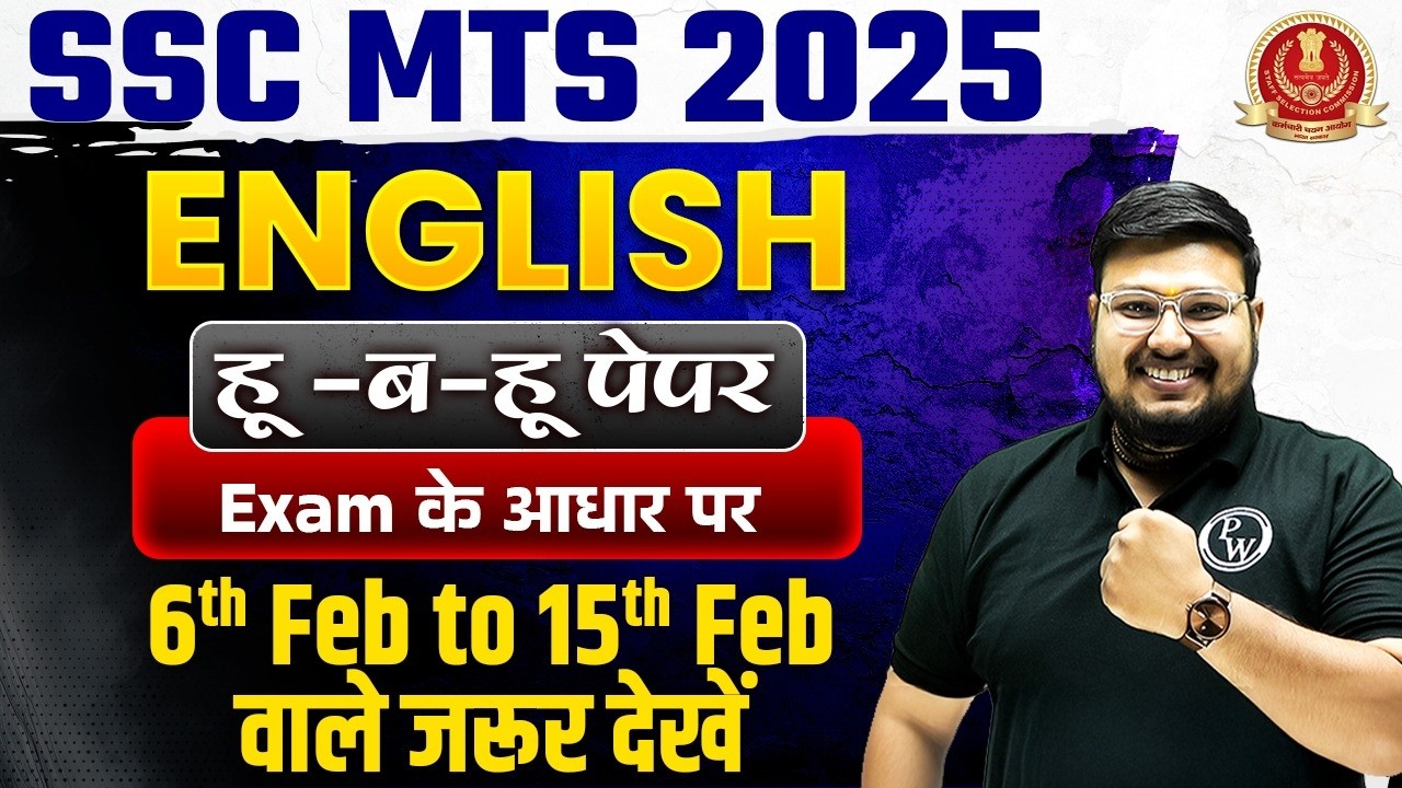 SSC MTS English 2025 | SSC MTS English Most Expected Questions | 6th Feb to 15th Feb वाले जरूर देखें