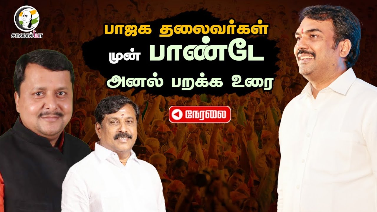 🔴Rangaraj Pandey Live Speech At Tamilnadu Dialogues 2026 | Nitin Nabin | Nainar | Vanathi | BJP