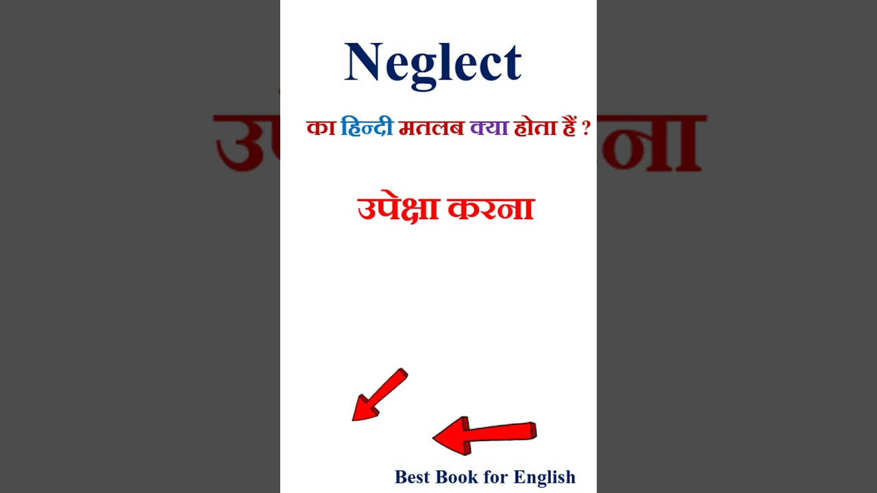 Neglect meaning in hindi | Neglect ka matlab kya hota hai | Neglect in hindi