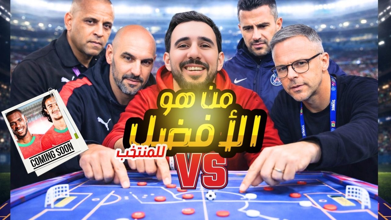من تفضل تكتيكيا وليد ام محمد وهبي ? الإجابة بعد مشاهدة الفيديو التحليلي