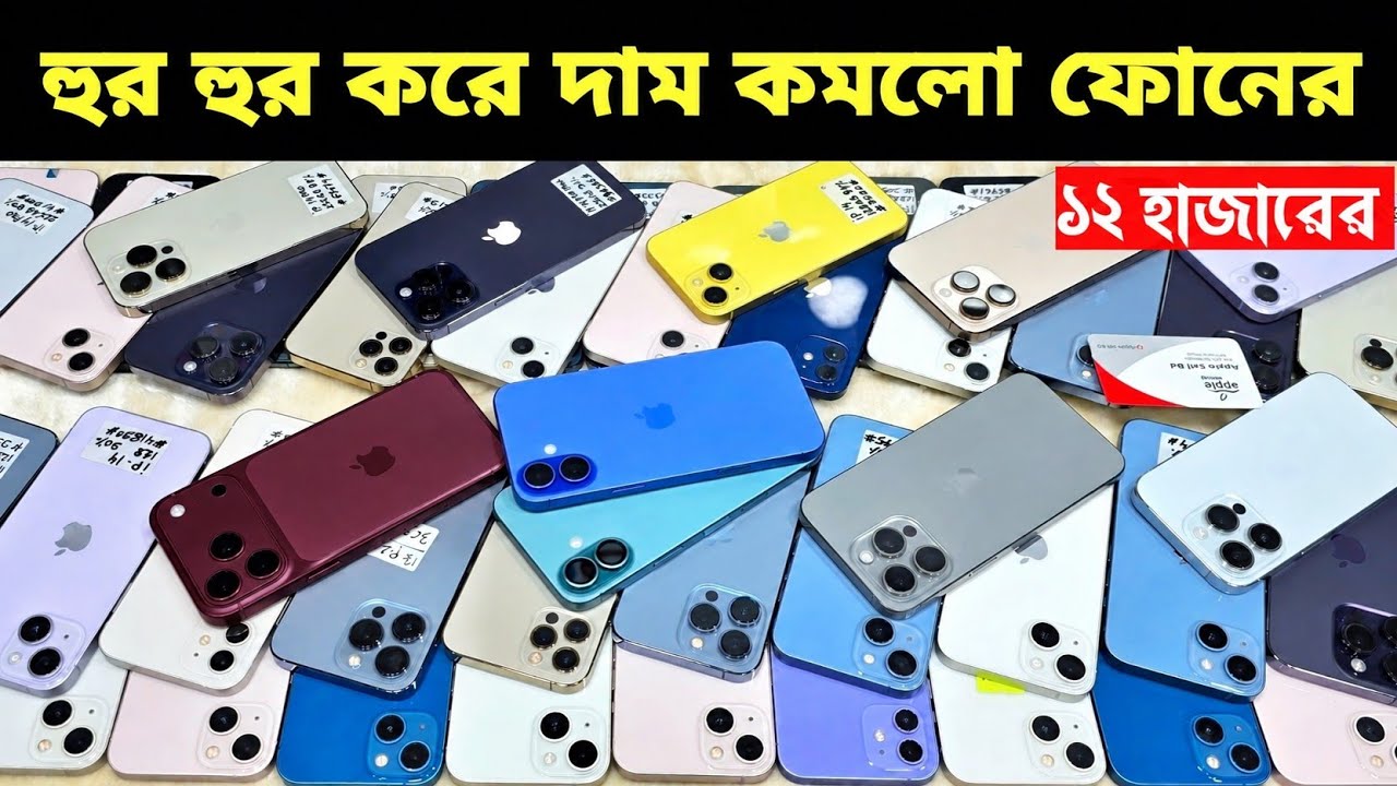 Used iPhone Price in Bangladesh🔥 Used iPhone Price in BD 2026🔥 Second Hand Phone✔Used Mobile Price