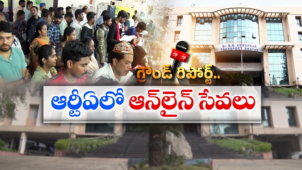 No More Office Visits | Transport Department Expands Online Services | ETV Ground Report