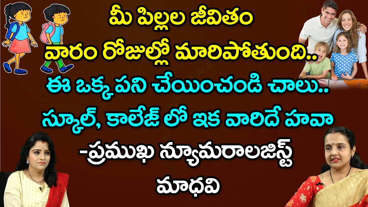 మీ పిల్లల జీవితంవారం రోజుల్లో మారిపోతుంది..! | Numerologist & Astrologer Madhavi | Suprabhatam