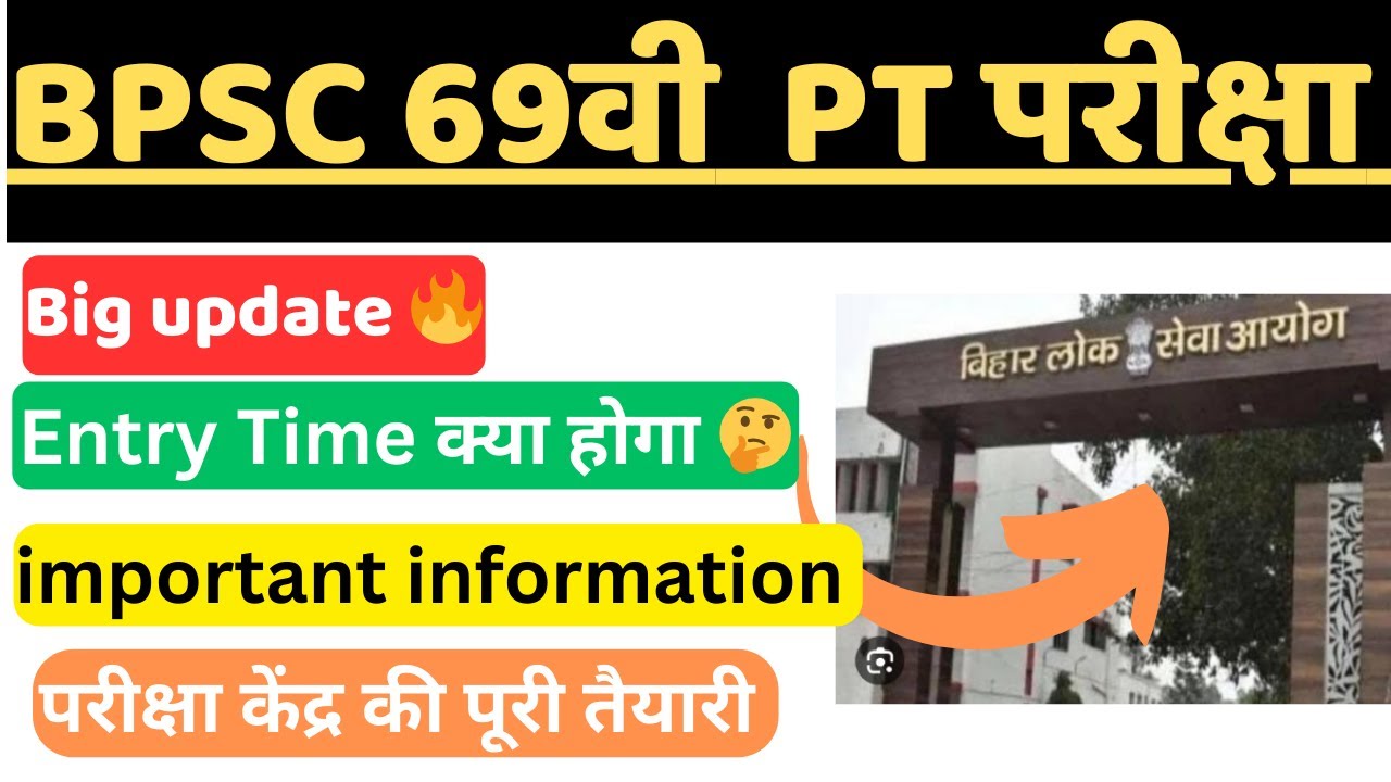 BPSC 69 pt exam update ✅ | BPSC 69 pt exam centre ,entry time,exam time full details