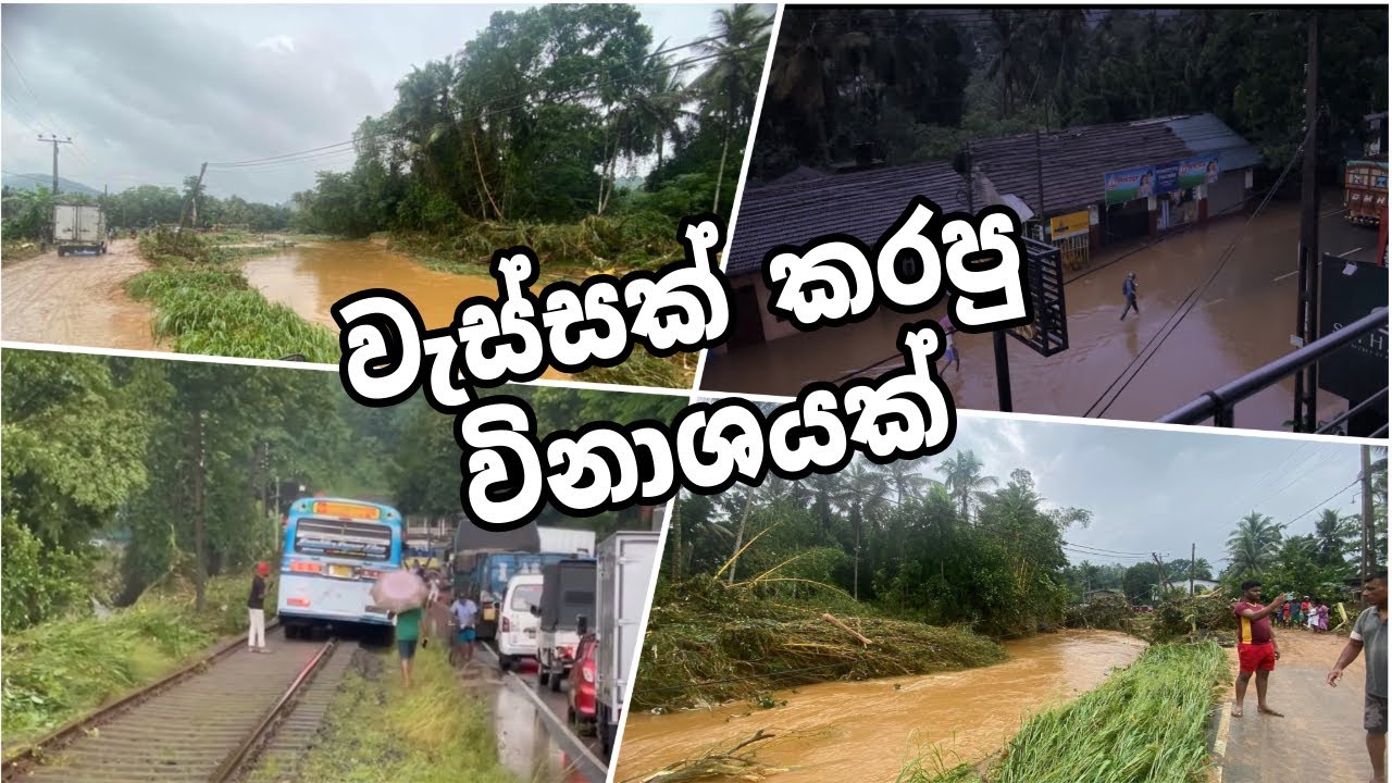 එක රැයකින් සිද්ධ උන විනාශයක් 😢😱💦🌊මහ රෑ කව්ද මේව හිතුවෙ..😢#viral #avissawella #flood #river #night
