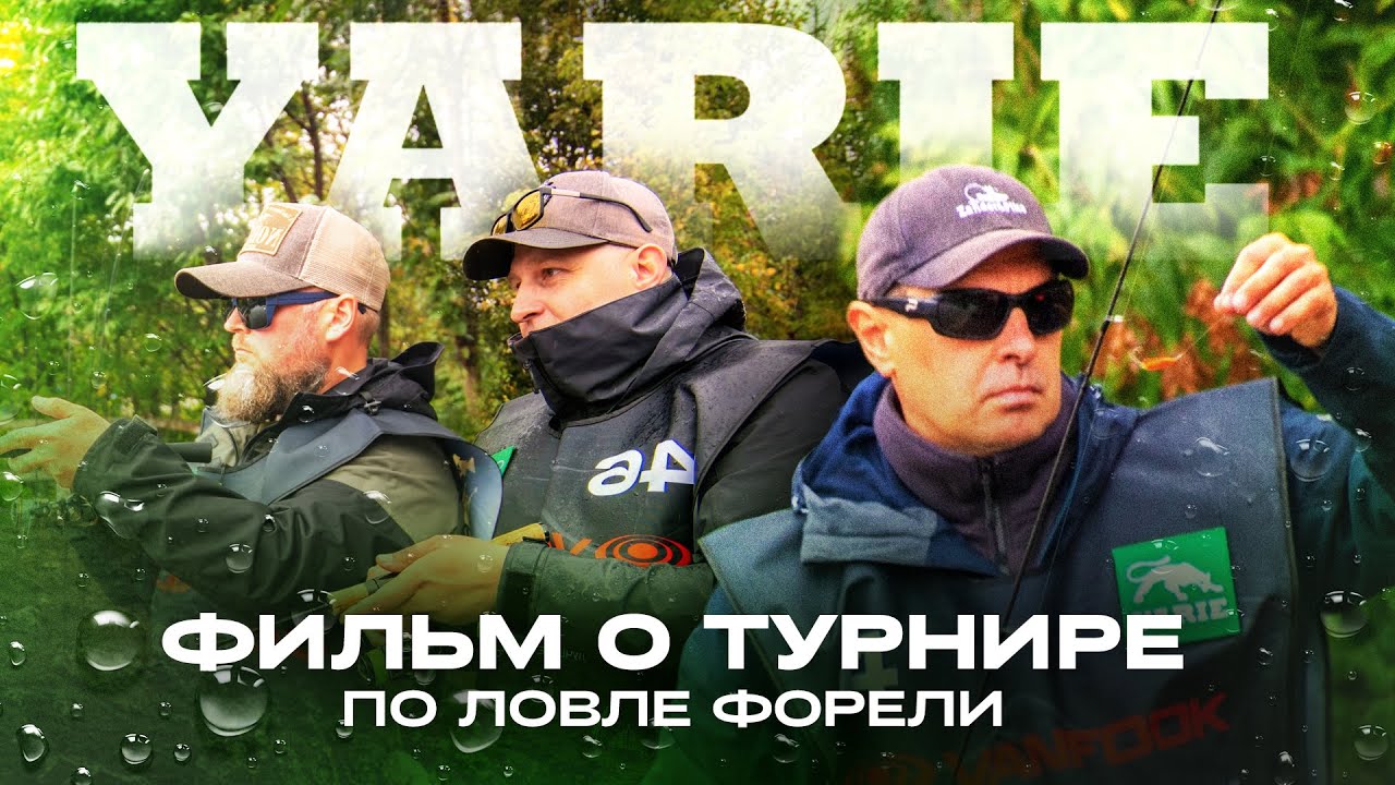 YARIE CUP 2025 &mdash; монобрендовый ТУРНИР по ловле прудовой ФОРЕЛИ | Официальный фильм от JPSNASTI