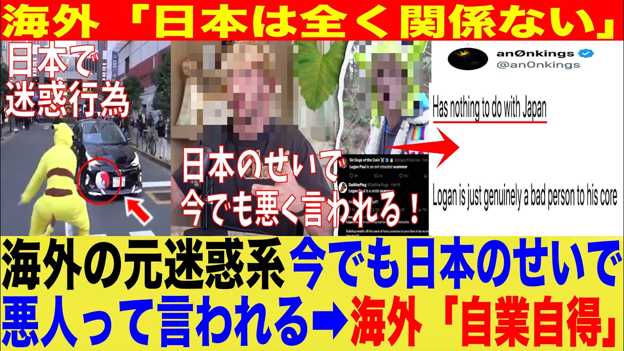 【自業自得】海外の元迷惑系YouTuber「日本のせいで今でもヒトラーのような悪人って言われてしまうんだ」➡︎海外「お前のせいや」【海外　日本　ゆっくり】