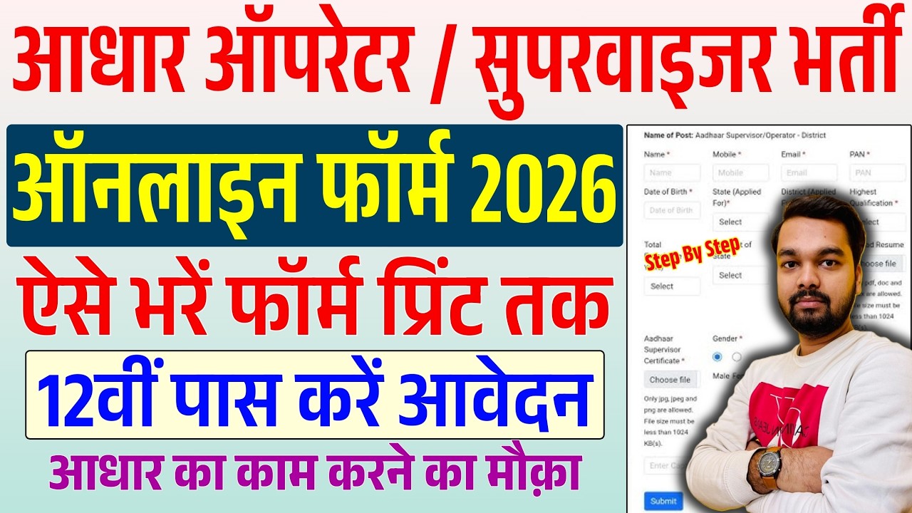 CSC में निकली आधार ऑपरेटर & सुपरवाईजर भर्ती 2026 | Aadhar Supervisor Vacancy 2026 Online Apply