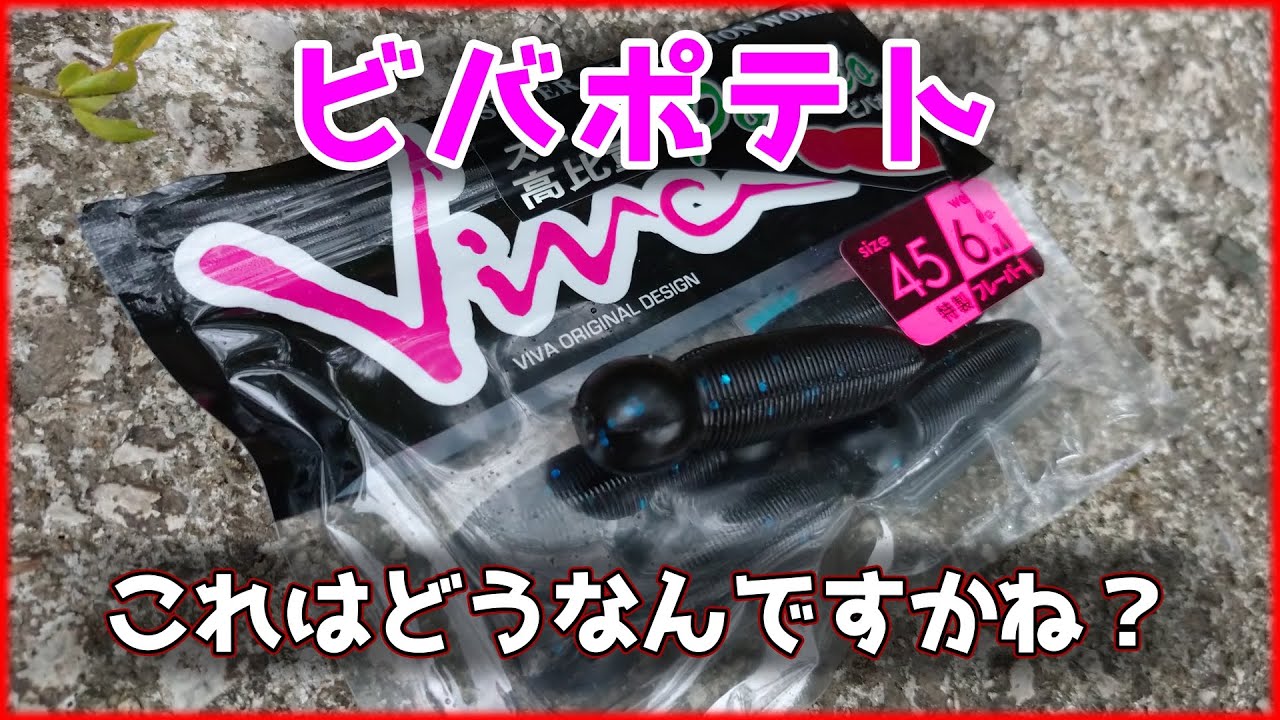 【ビバポテト】20年以上前の話し【AR45】