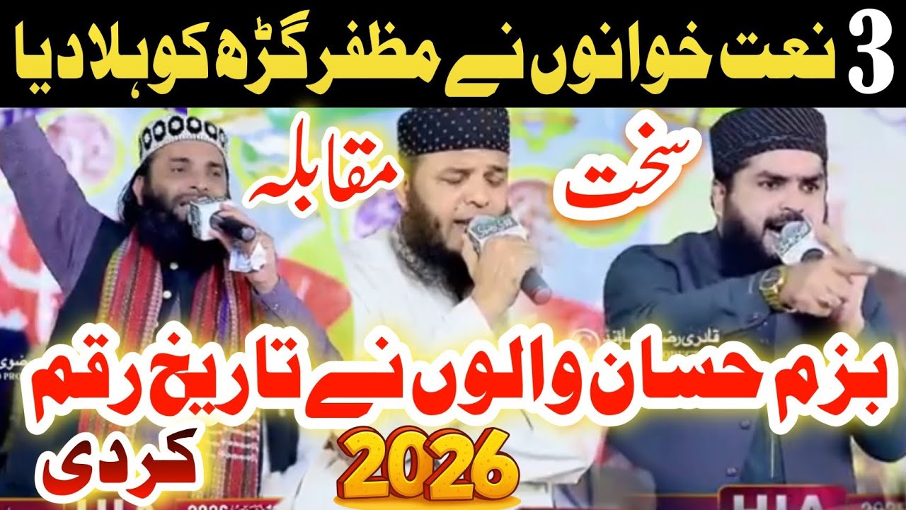 Hafiz Zafar Shahzad gujjar VS Hafiz Abubakar Madni By Waqar Umar Dangraj | SS Naat StudioHD#naat2026