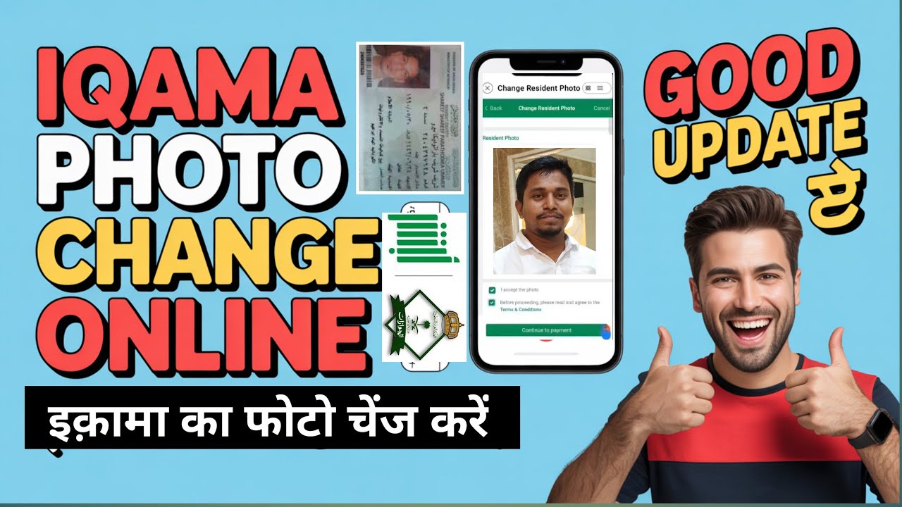 How to Change Iqama Photo in Saudi Arabia | Iqama Ka Photo Kaise Change Kare | Change Iqama Picture