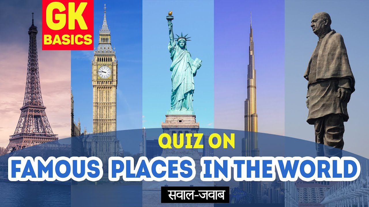 GK question | quiz on famous places in the world | विश्व के प्रसिद्ध जगाएं | सावल जवाब
