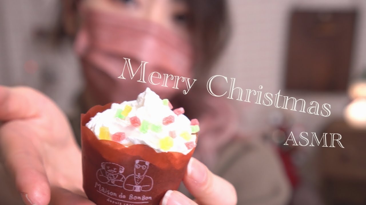 Merry Christmas2022🎄SACHIKOからあなたへカップケーキをあげるだけ🎅🎁【咀嚼音なし】1minute asmr 🧁クリームを絞る音/デコレーションをかける音/囁き声🧁