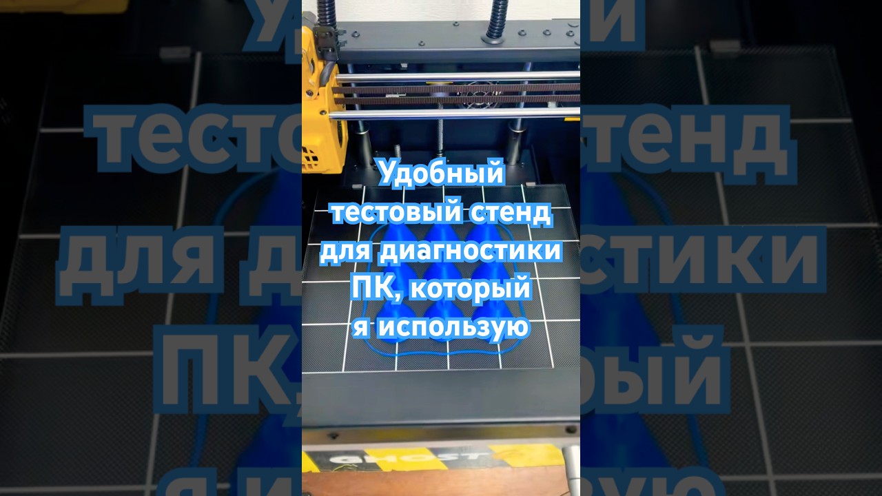 Удобный тестовый стенд для диагностики ПК, который я использую 