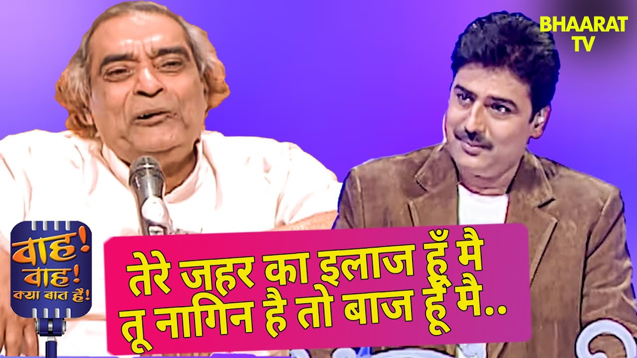 संतोष आनंद के सुरीले गीत से जगमगाई महफ़िल | Santosh Anand | Wah Wah Kya Baat Hai | Shayari | Poem