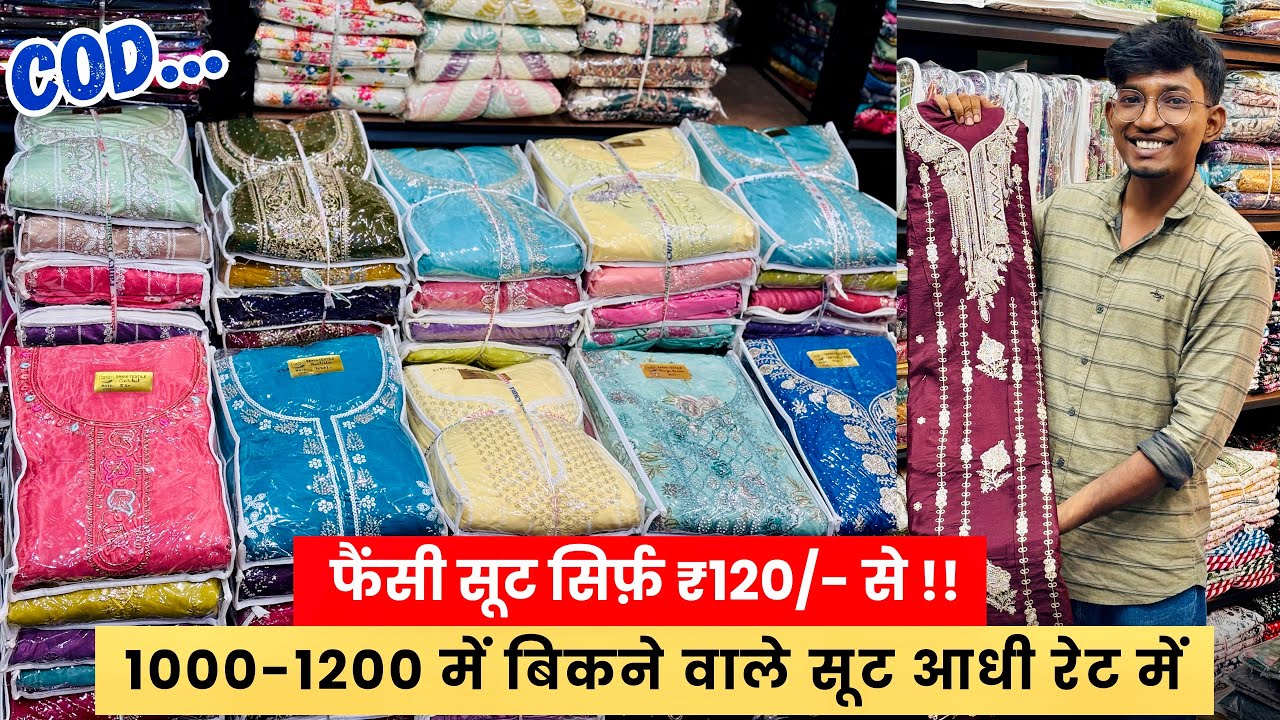 मात्र ₹120 से फैंसी सूट खरीदो | SUIT WHOLESALE MARKET SURAT | COTTON SUIT MANUFACTURER | FANCY SUIT 