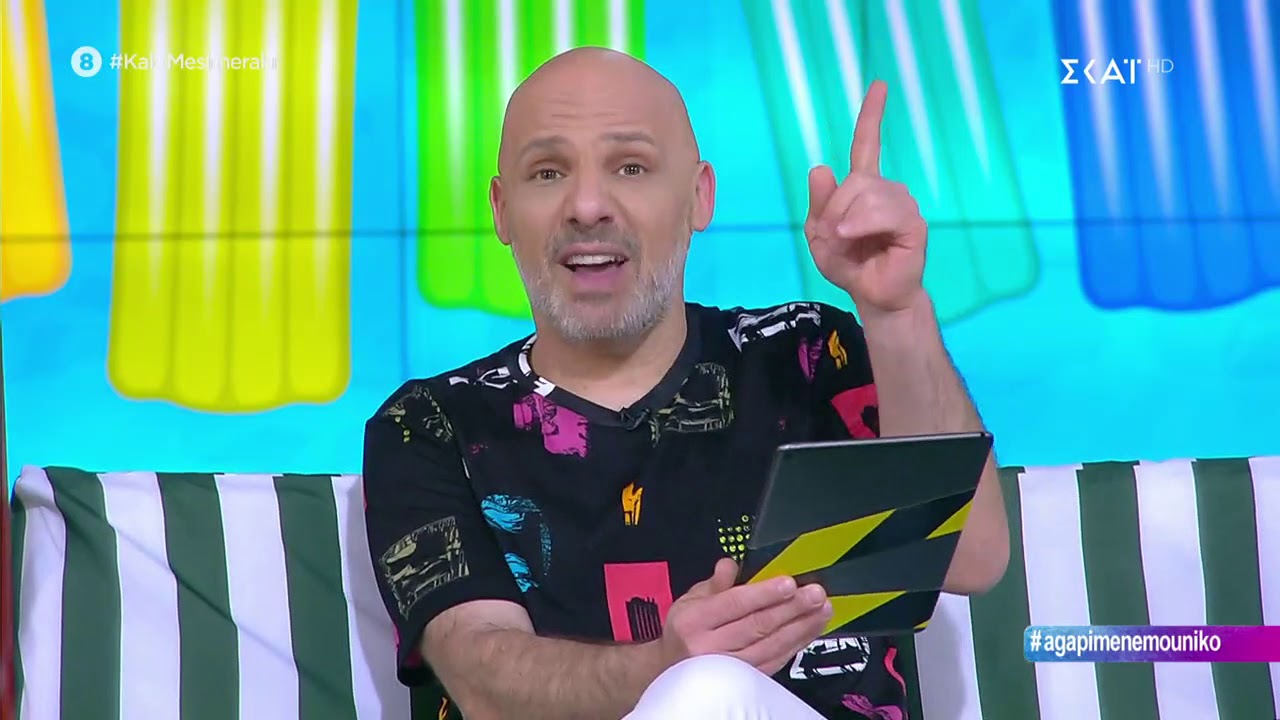 Καλό Μεσημεράκι | Λύνουμε τα ερωτικά σας! | 29/05/2020