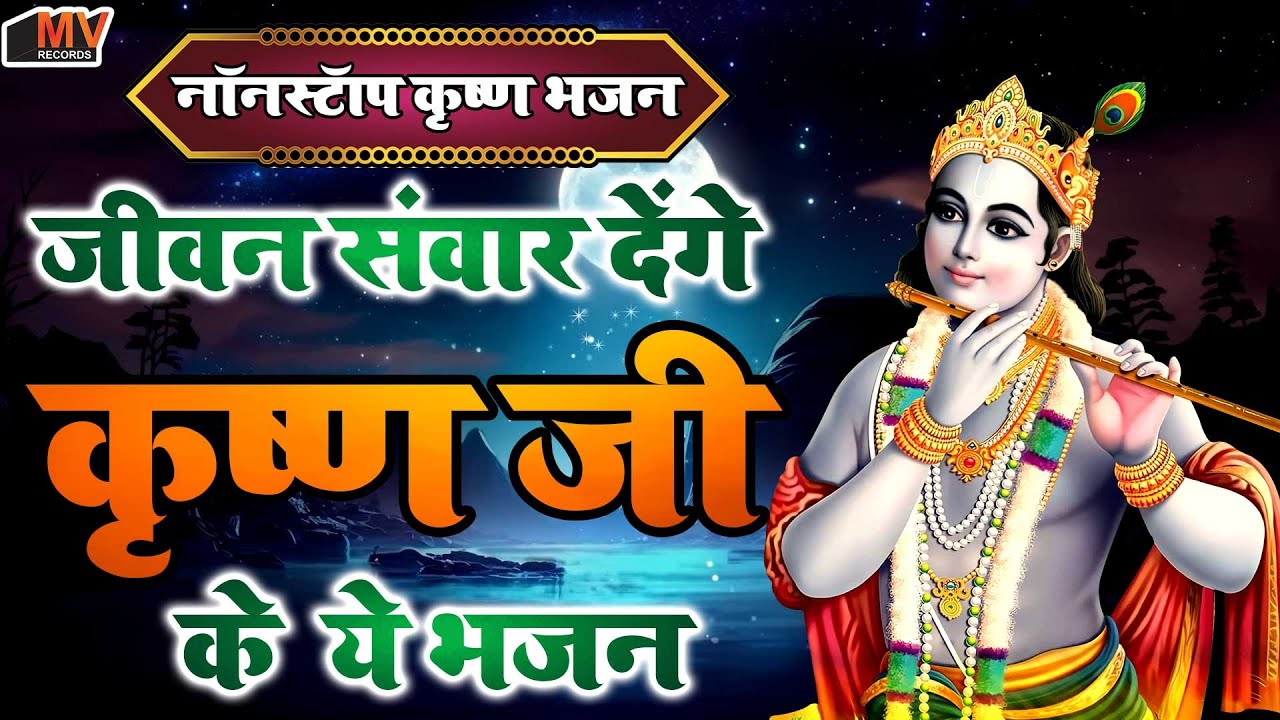 नये साल मे most popular radhe krishna bhajan~shree radhe radhe krishna bhajan~radhe krishna bhajan