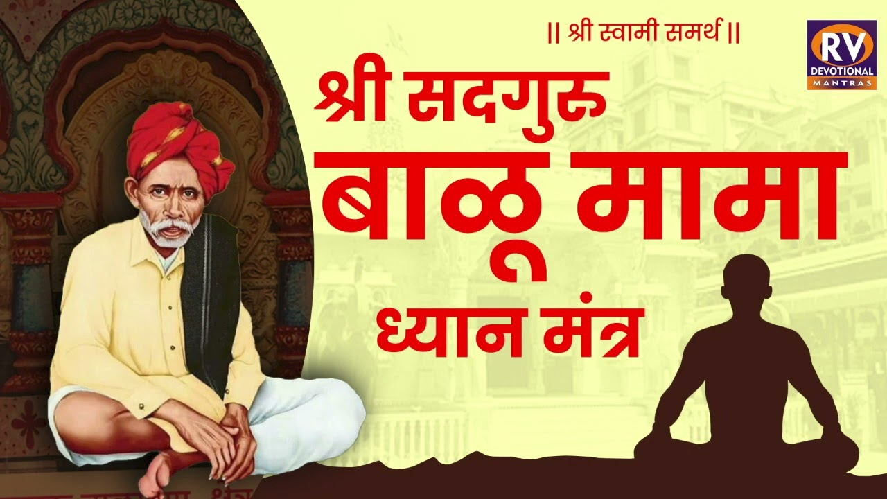 मनातील कोणतीही इच्छा असूद्या तुम्ही फक्त या मंत्राचा जप करा इच्छा पूर्ण होईल..balumama mantra Jap