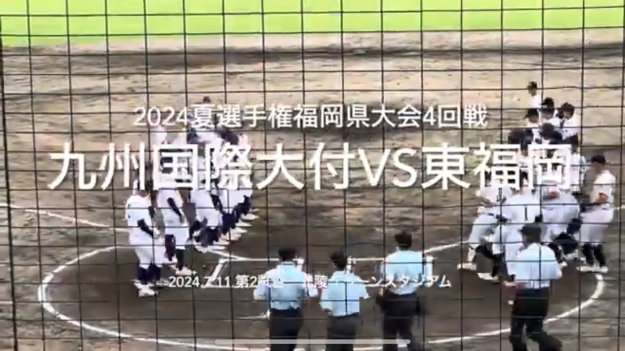 4回戦屈指の好カード、強豪対決一点を巡る攻防は終盤までもつれる展開に【2024夏選手権福岡大会4回戦　九州国際大付vs東福岡】#2024夏選手権#2024夏福岡大会#ハイライト#九州国際大付#東福岡