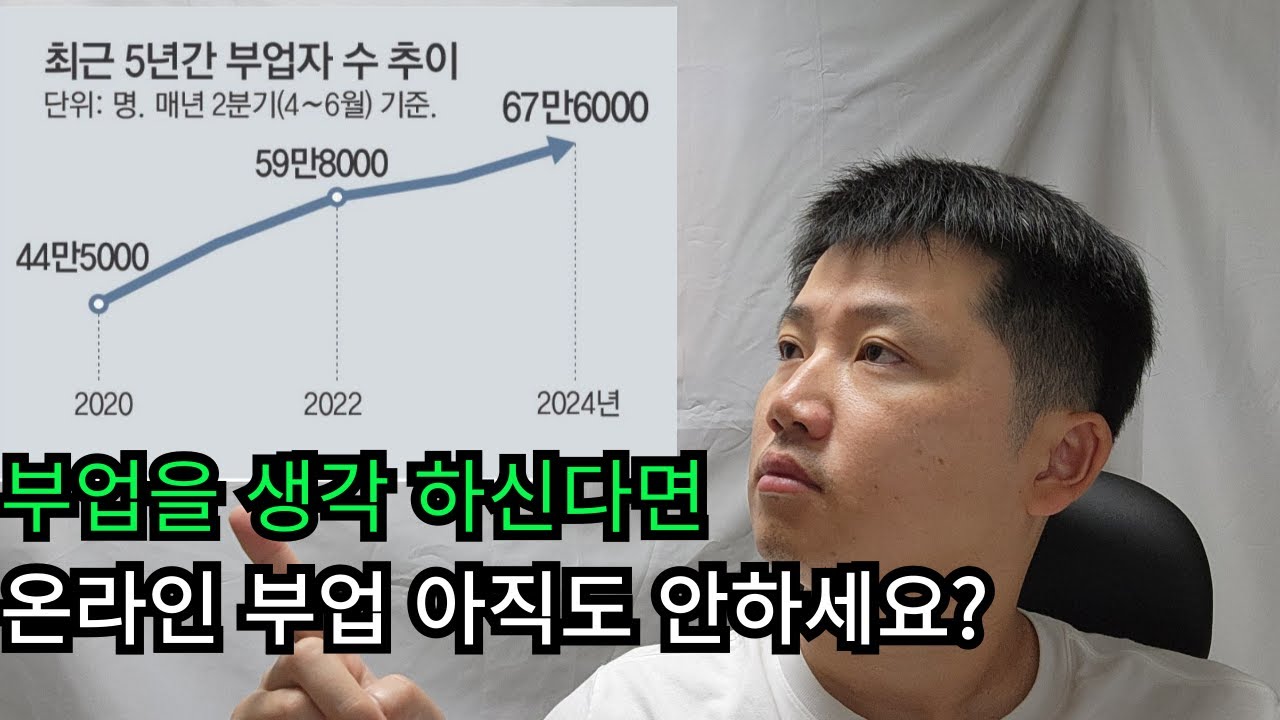 온라인 부업  꼭 해야 하는 3가지 이유? 직장인 회사원 육아휴직자 스마트스토어 창업