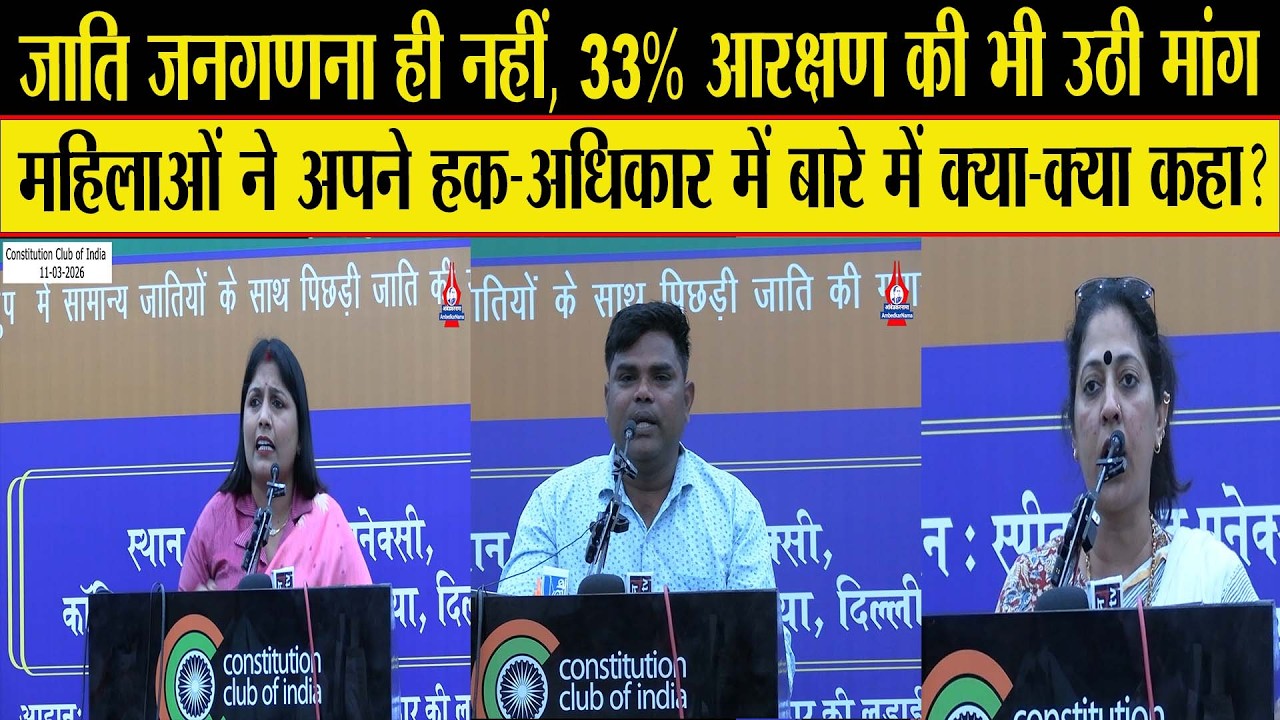 OBC समाज जाति जनगणना के लिए कितना तैयार...अपने हक-अधिकार को लेकर कब लड़ेगा लड़ाई?